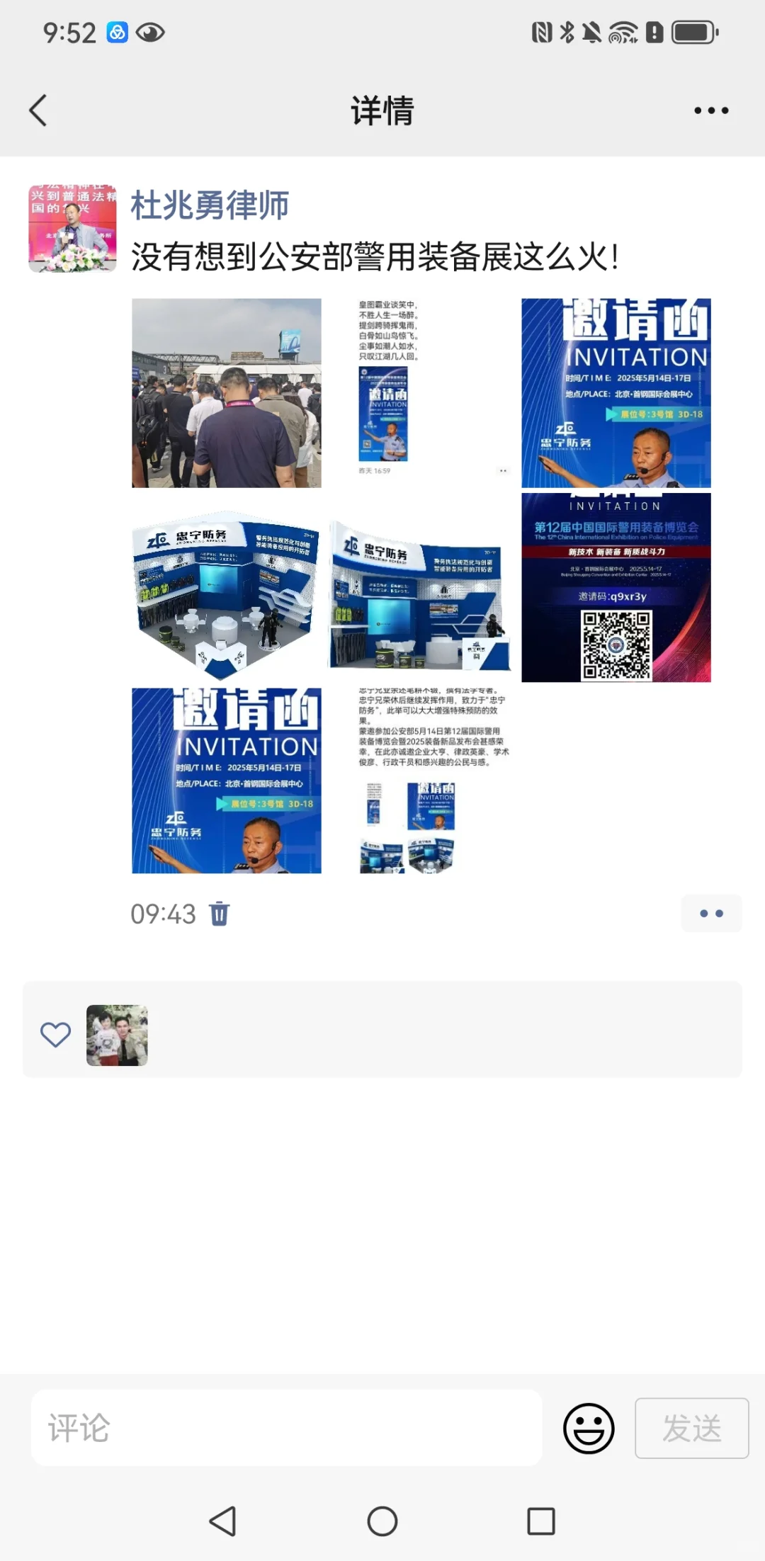 如何进警博会？