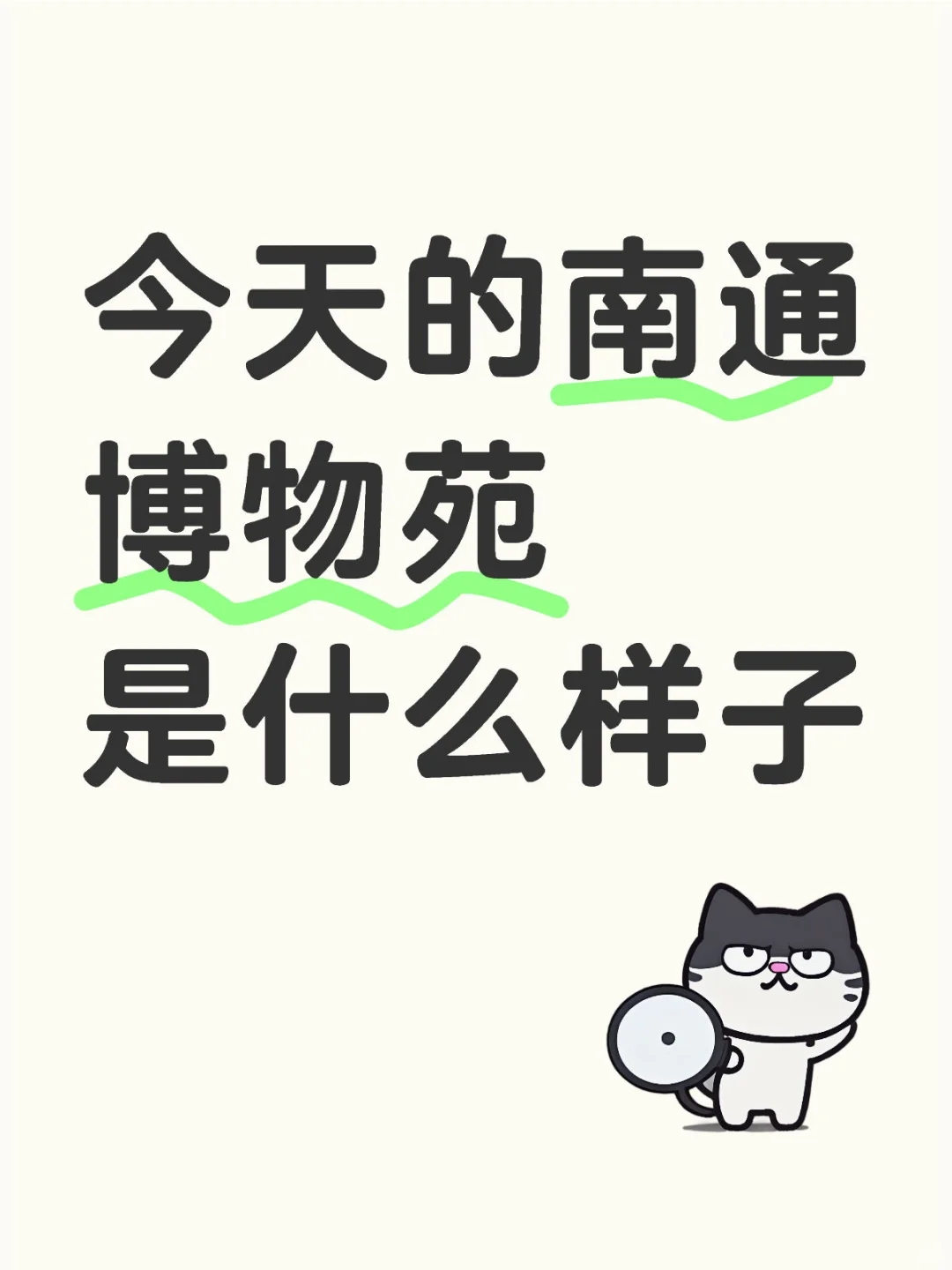 中国第一家博物馆