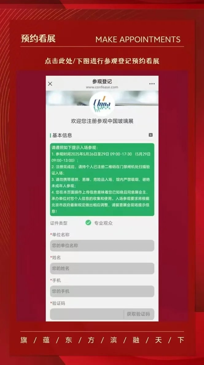 请查收 玻璃展位已搭建完成！