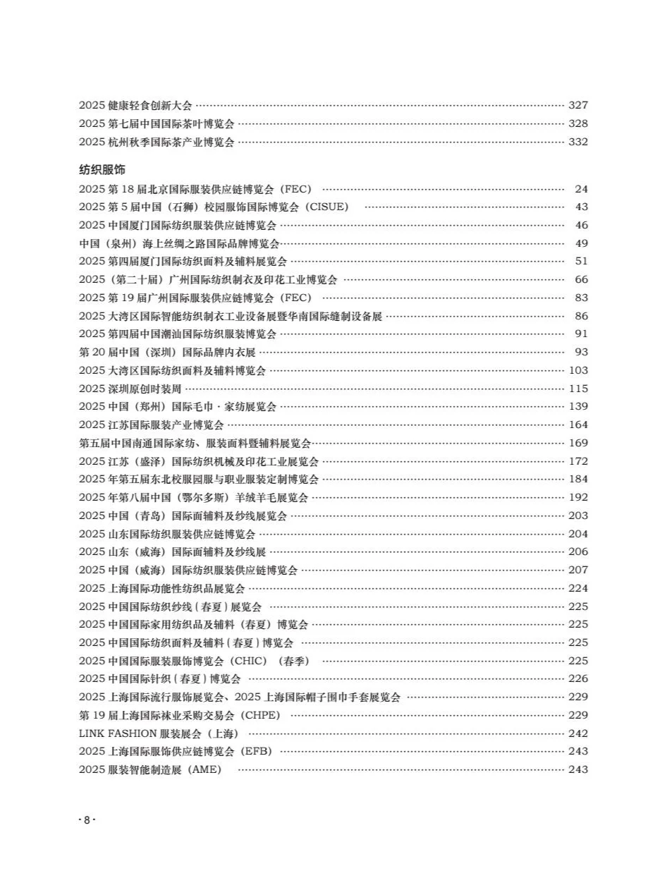 2025中国博览会和展览会