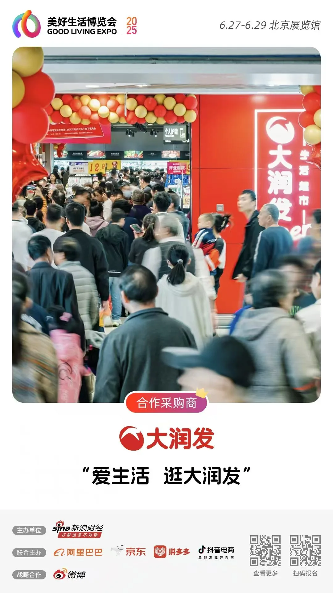 期待“2025首届美好生活博览会”！！