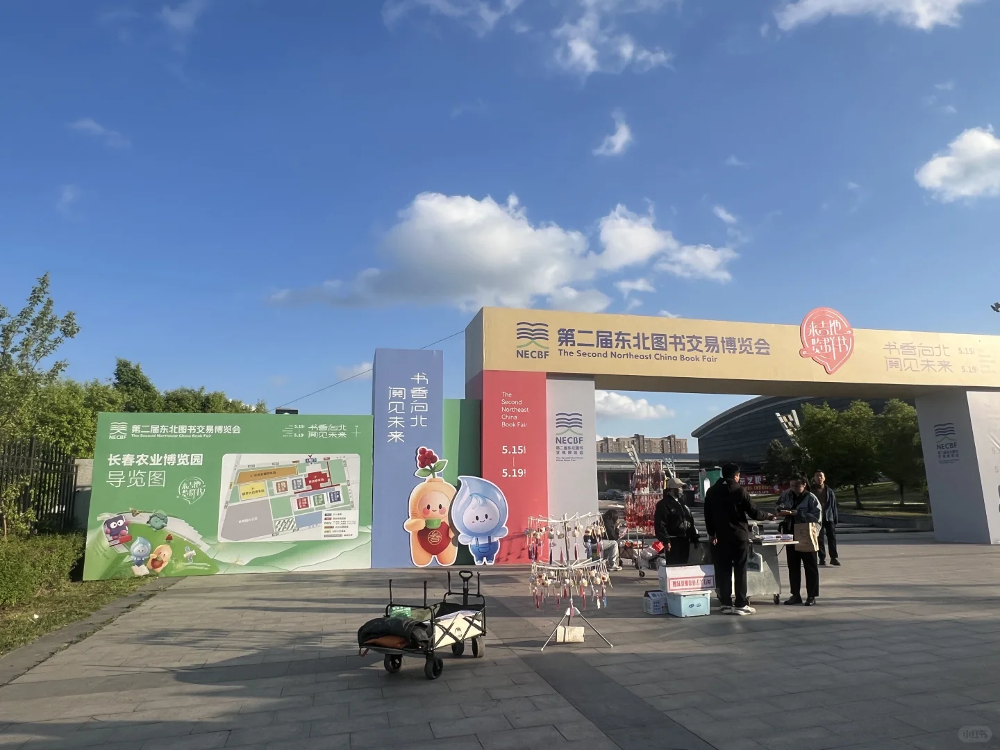 第二届东北书博会 刚去完