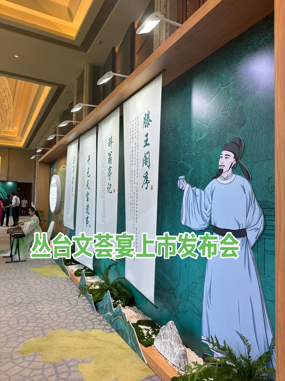 丛台文荟宴上市发布会