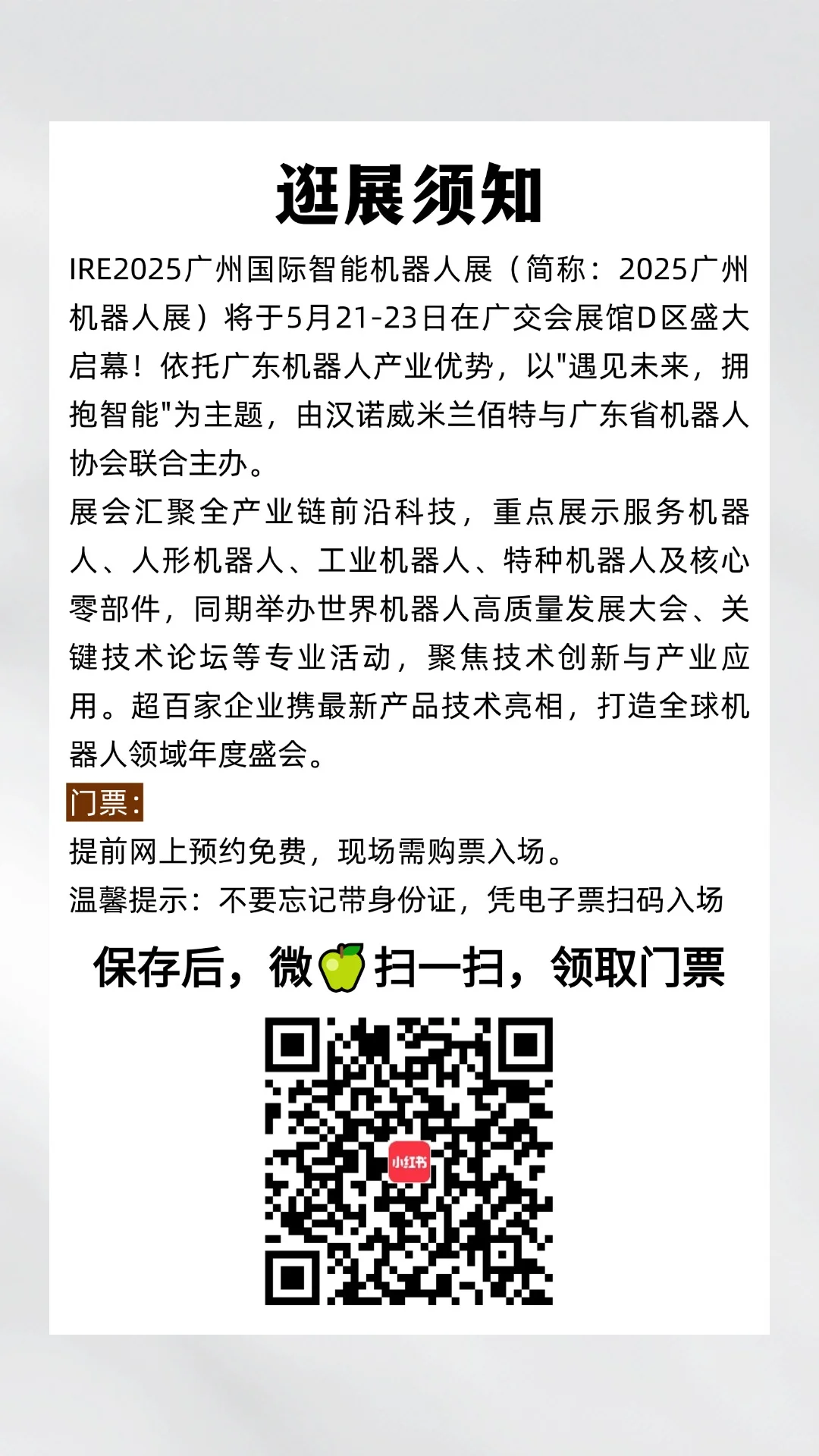 千万别错过!广州机器人展来了!