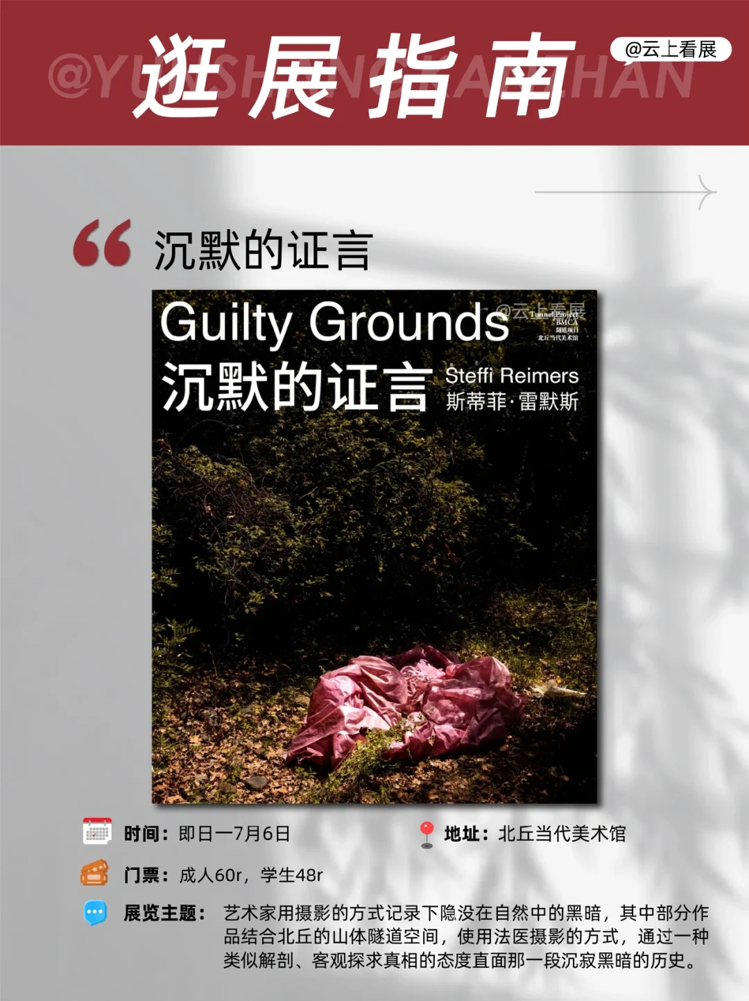 南京5月看展指南｜10个精品展览清单