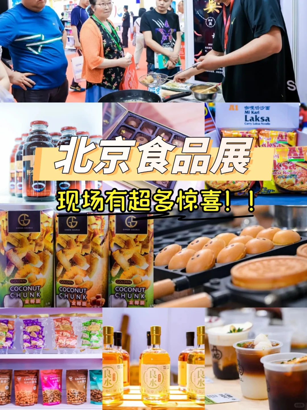 ?北京食品展倒计时 7 天！吃货集合
