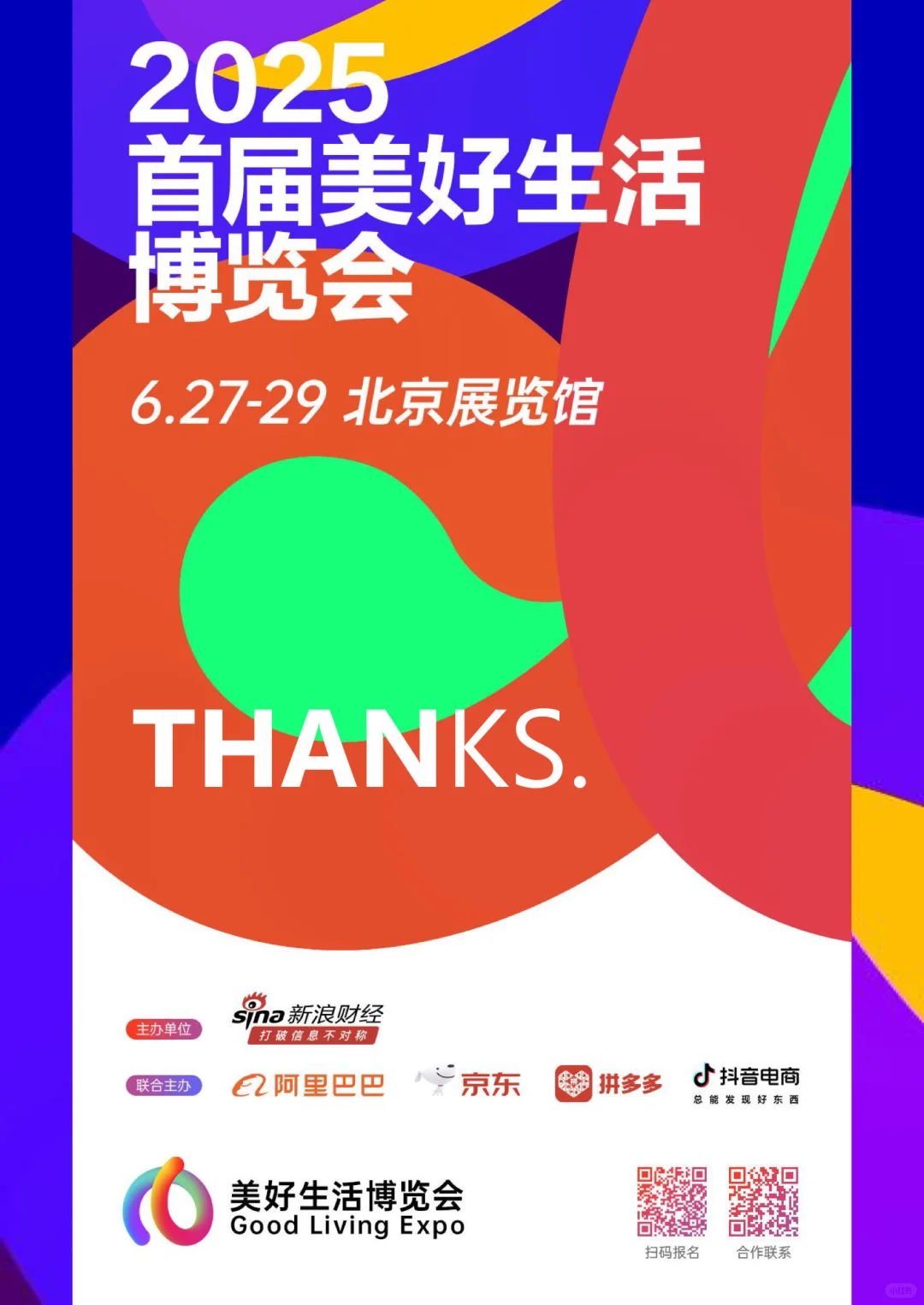 首届美好生活博览会！