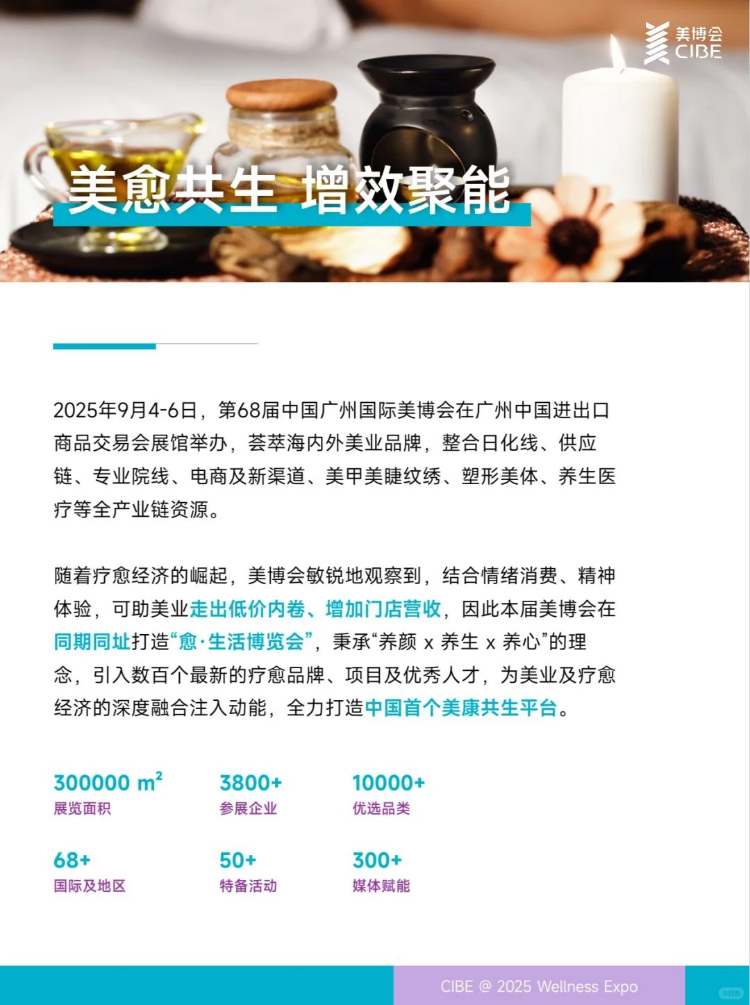 疗愈博览会X疗愈生活节，玩转博览会新方式