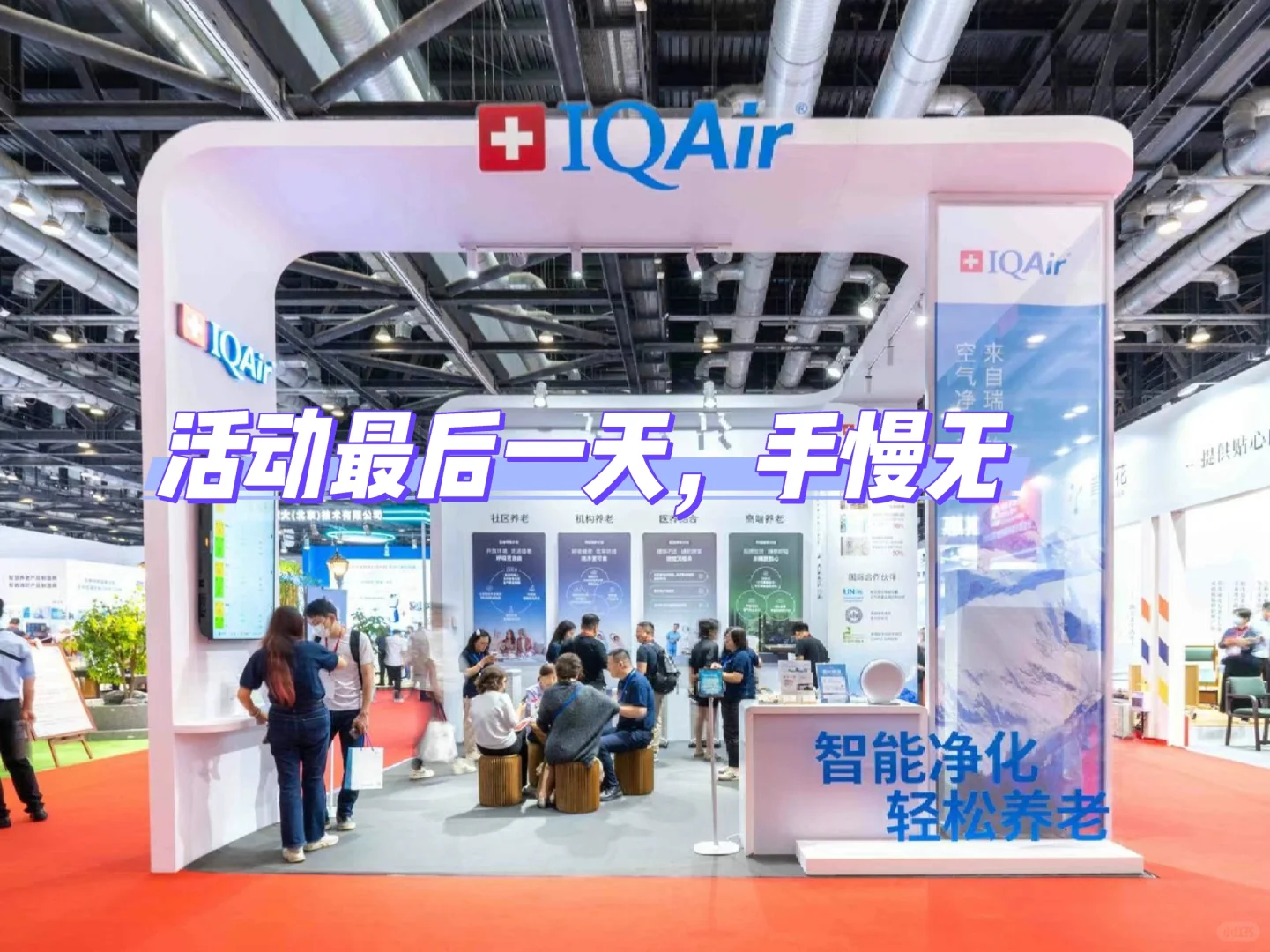国际养老博览会褥羊毛，最后一天，手慢无