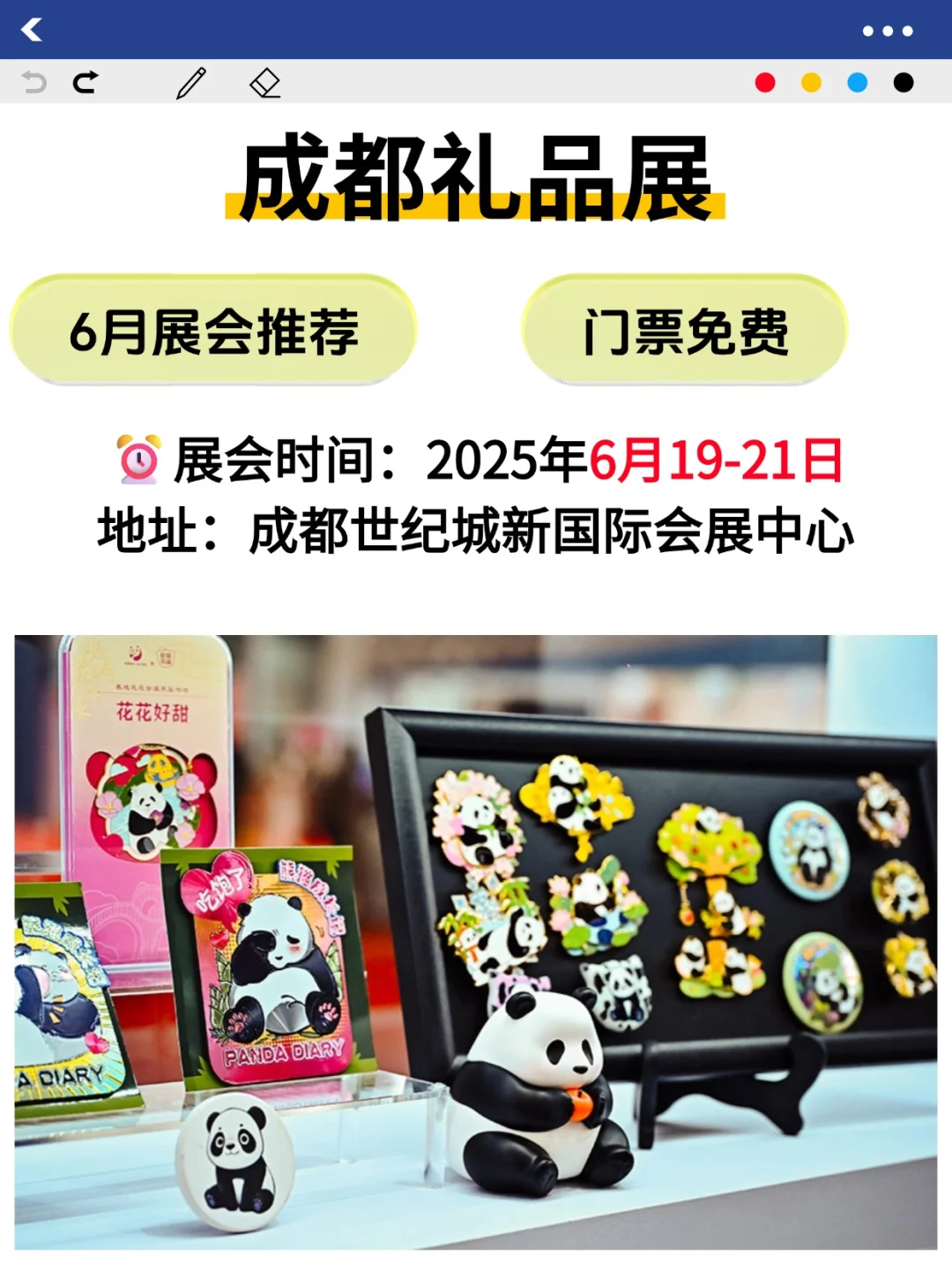 6月展会预告⏳️成都礼品展门票免费领