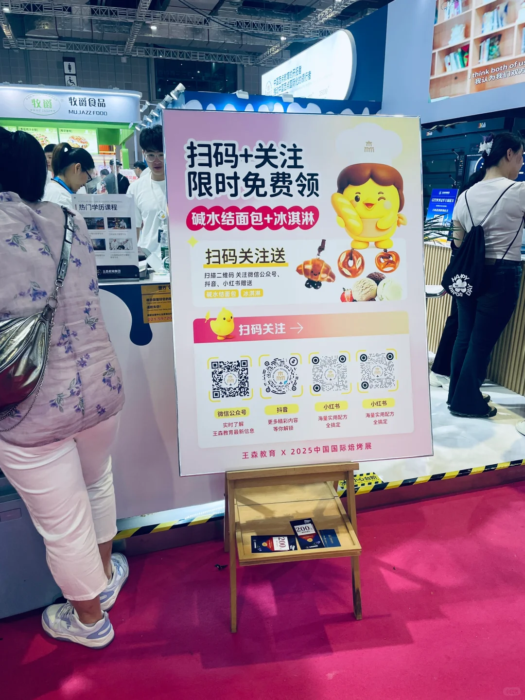 上海国际烘焙展