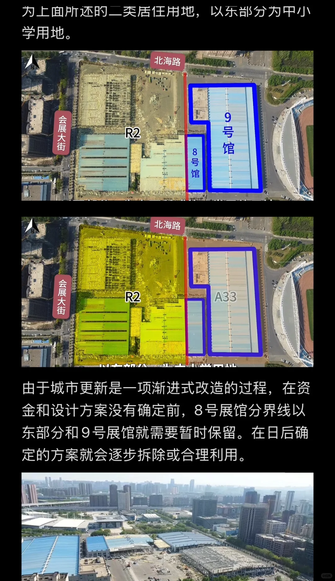 长春会展中心 展馆拆除中