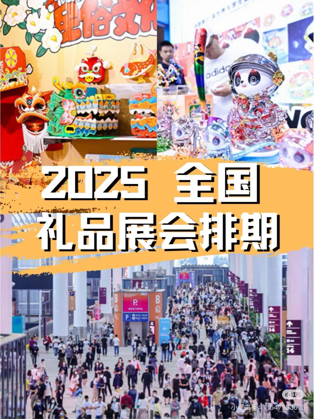 2025全国礼品展会排期参展入口