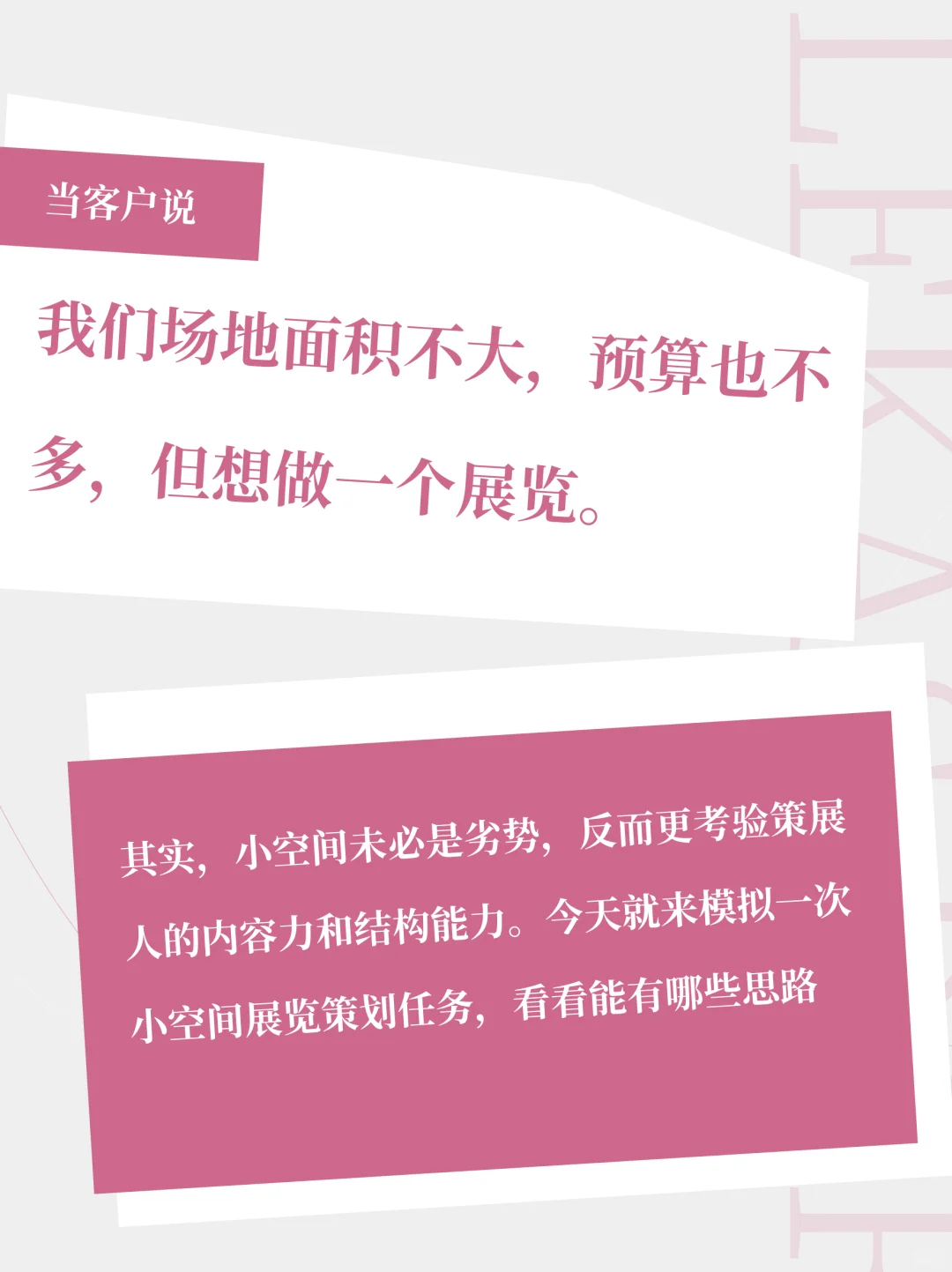 空间不大,展览也能讲完整一个故事?