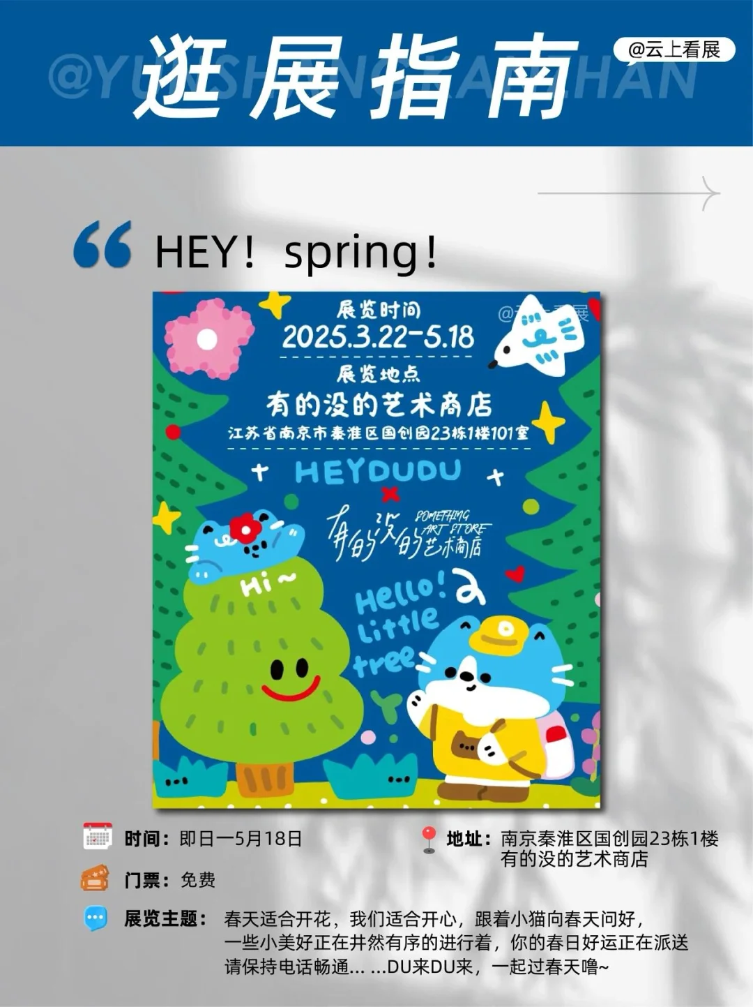 南京5月看展指南｜10个精品展览清单