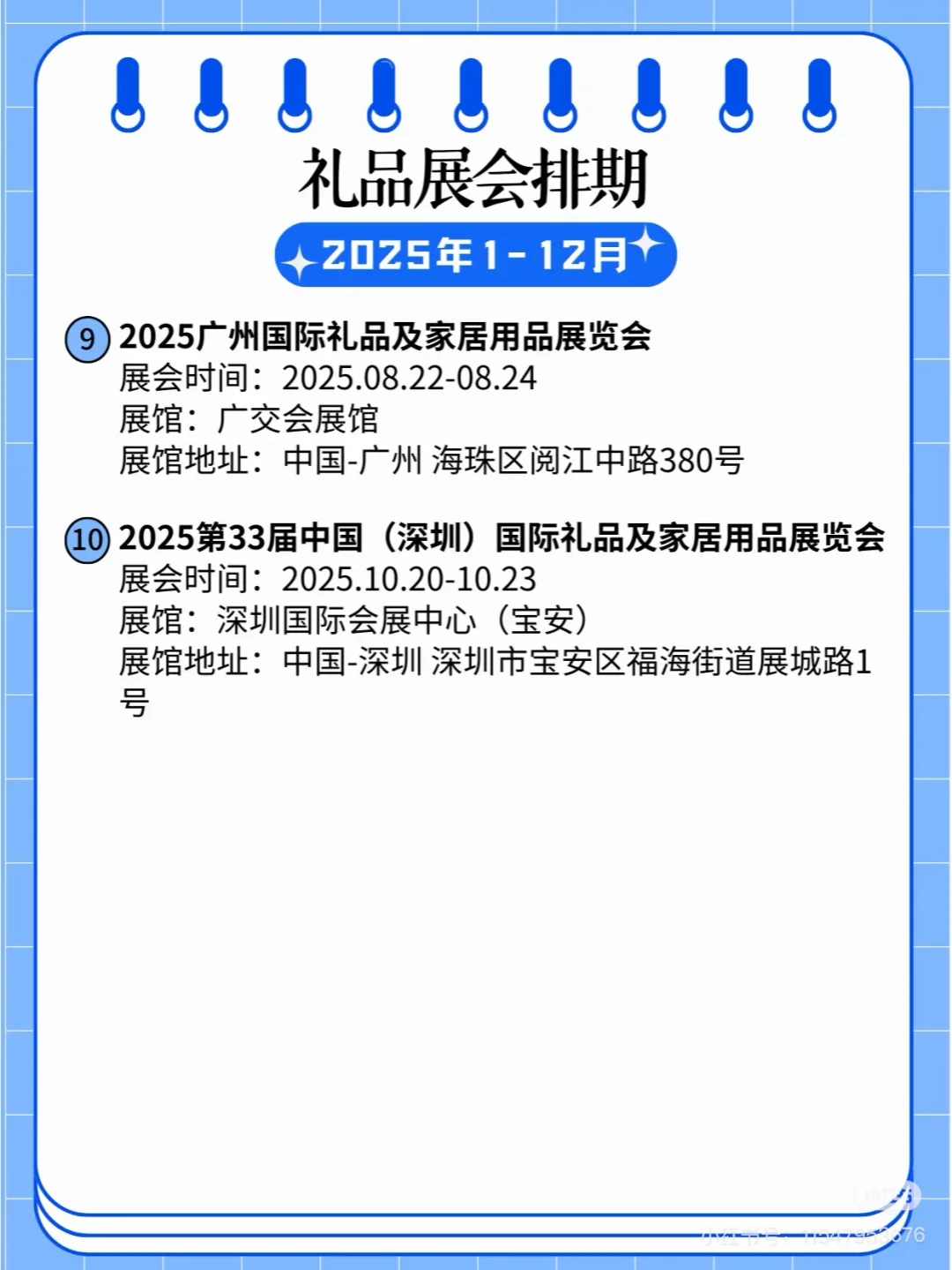 2025全国礼品展会排期参展入口