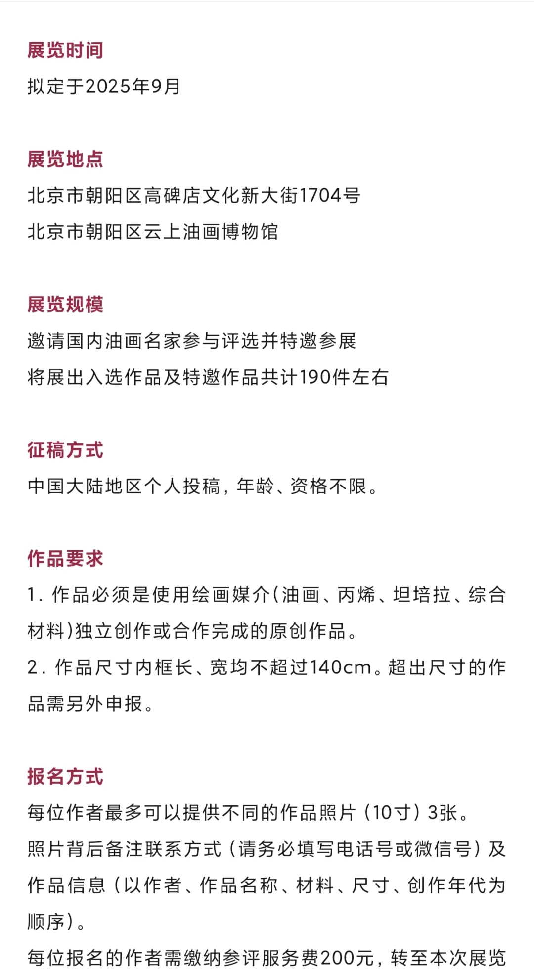 第七届“挖掘·发现——中国油画新人展征稿