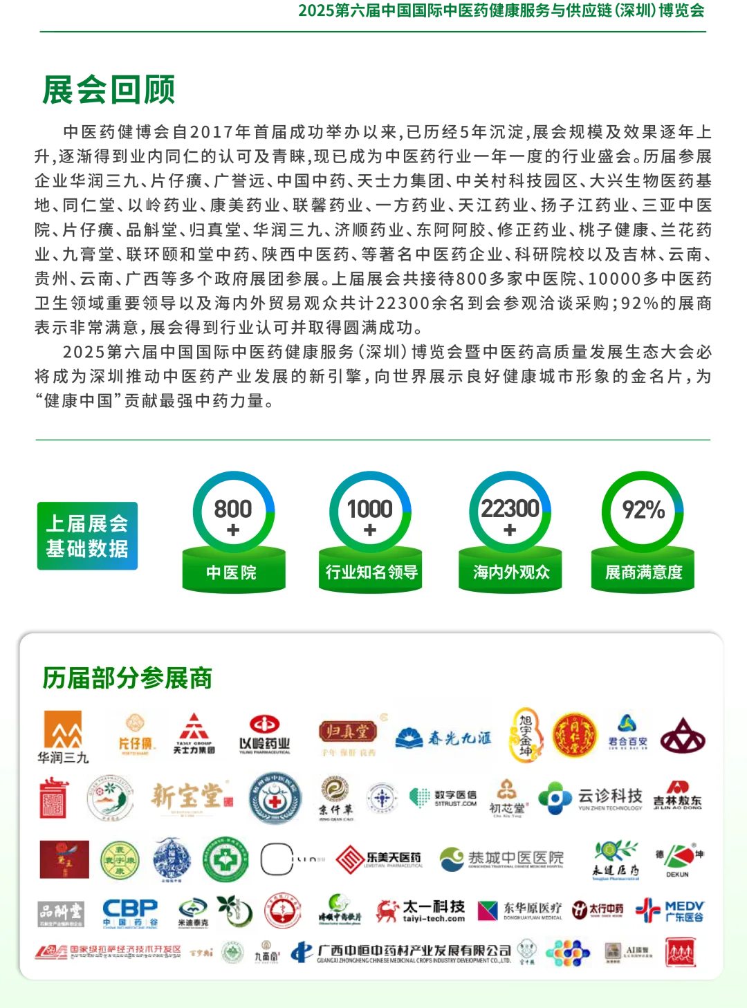 2025深圳中医药健康展将于6月20日举办