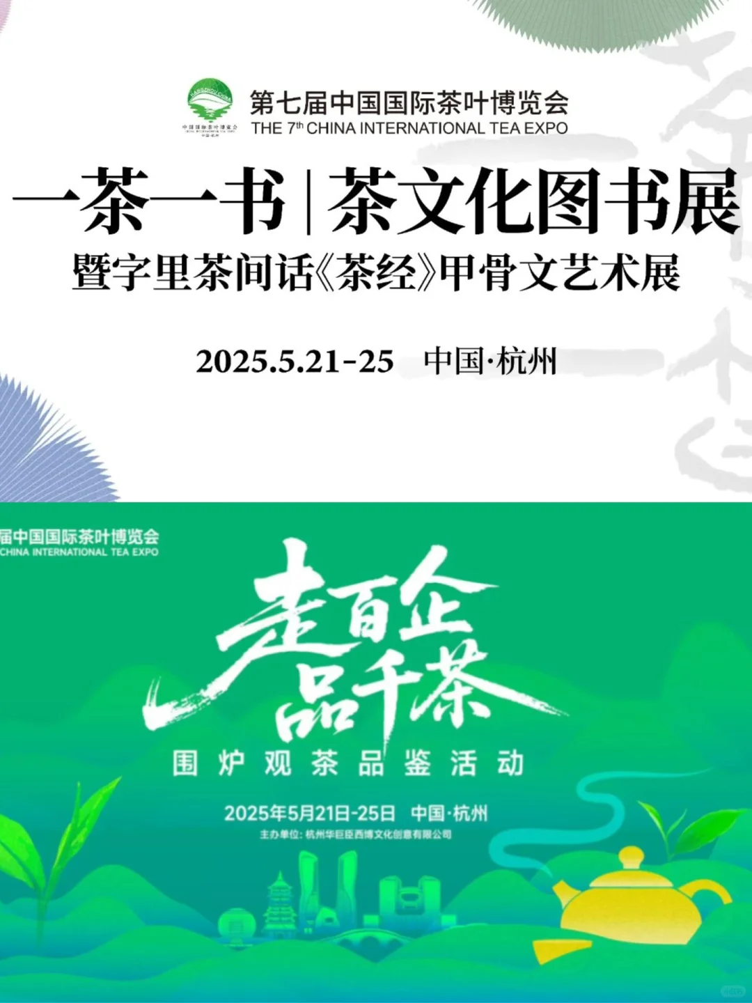 5.21开幕，中国国际茶博会攻略速通！