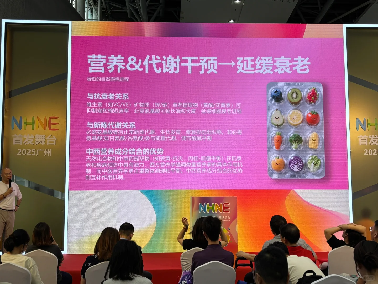 NHNE中国国际健康营养博览会在广州开幕