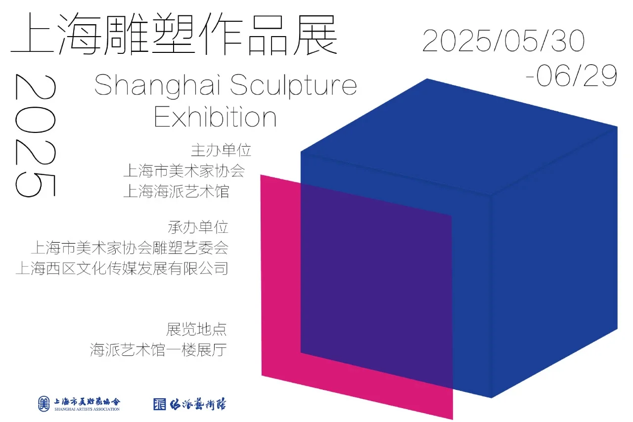 投稿通道已开启｜2025上海雕塑作品展