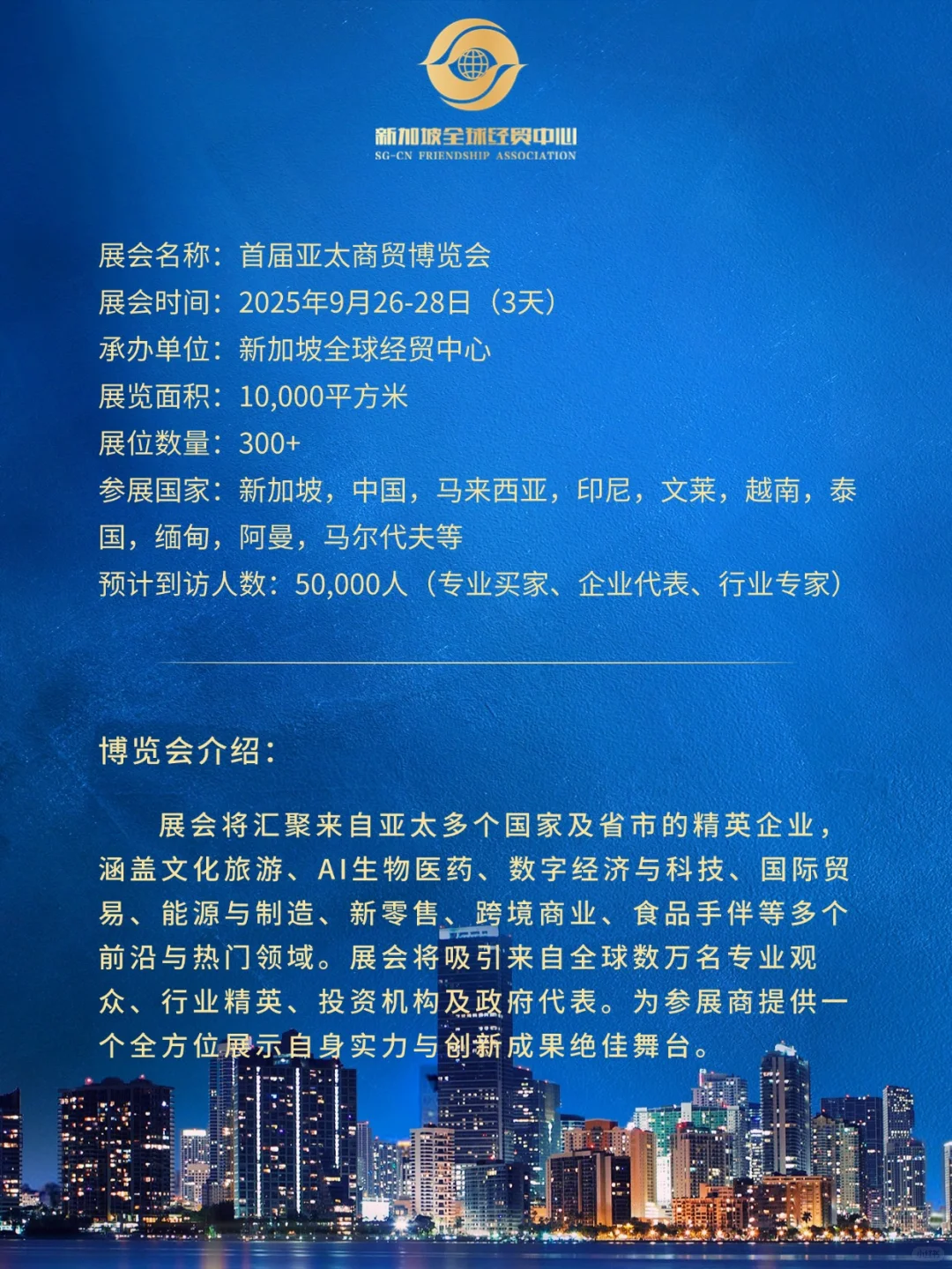 2025亚太商贸博览会，新加坡金沙会展中心