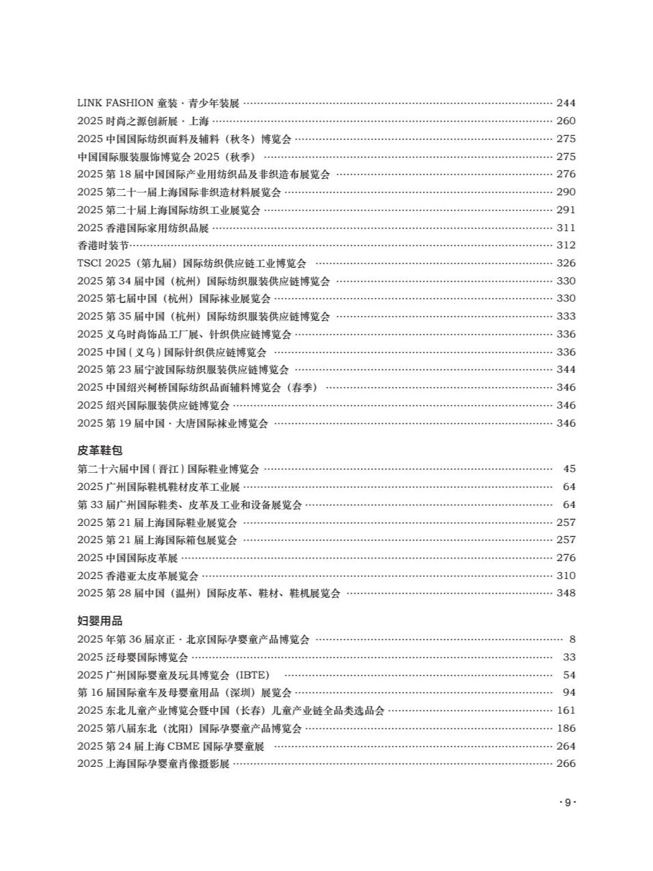 2025中国博览会和展览会
