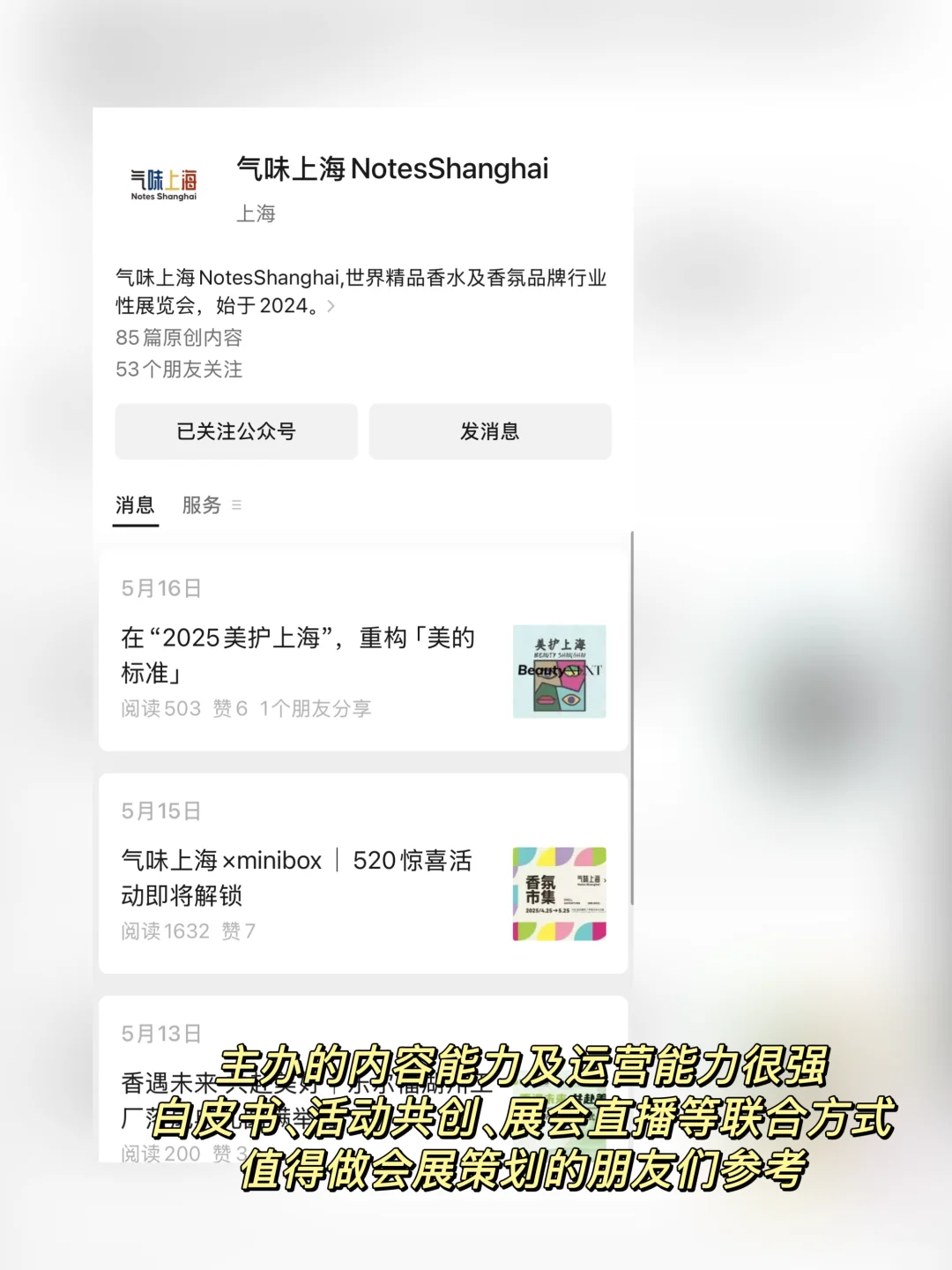 会展人都在看的宝藏公众号 入门级学习样本