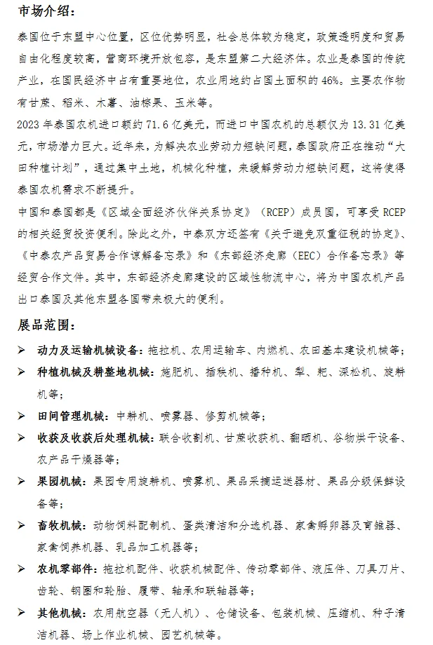 泰国国际农业机械展览会