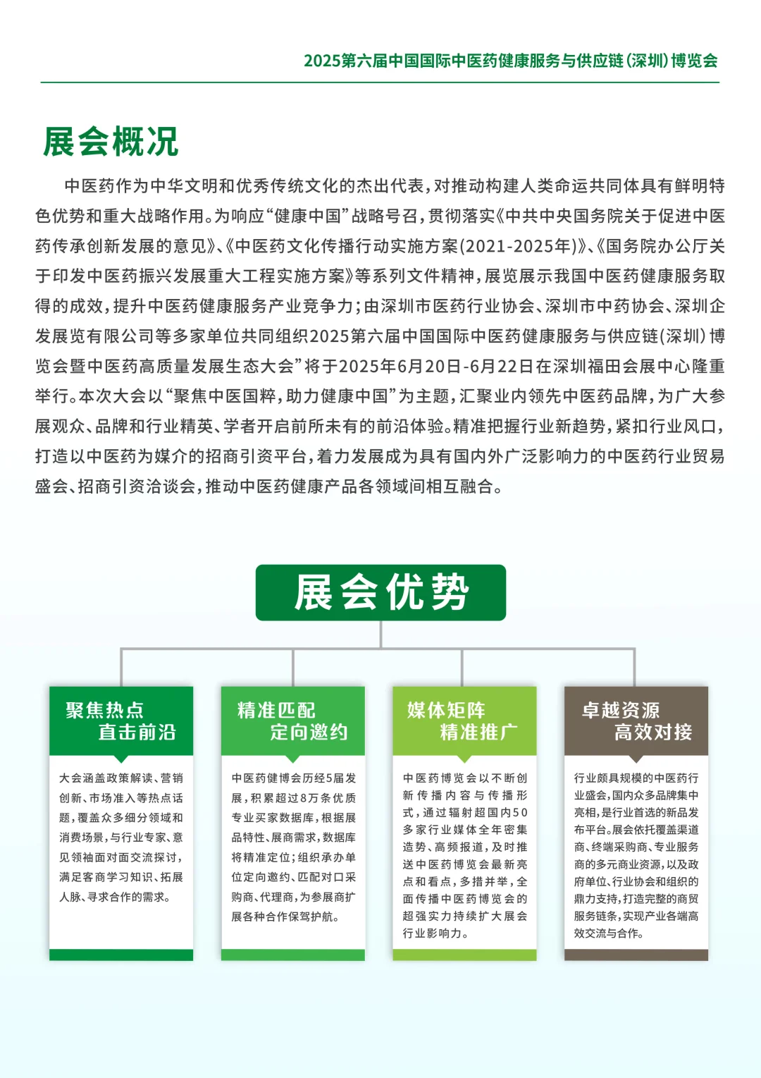 2025深圳中医药健康展将于6月20日举办