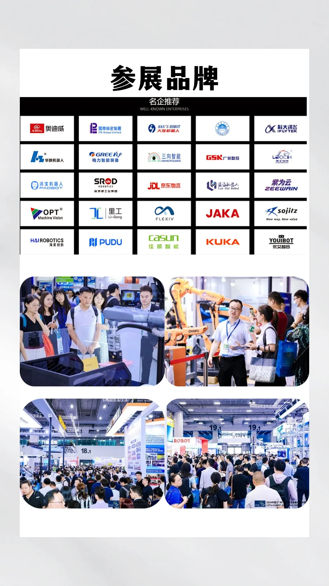 千万别错过!广州机器人展来了!