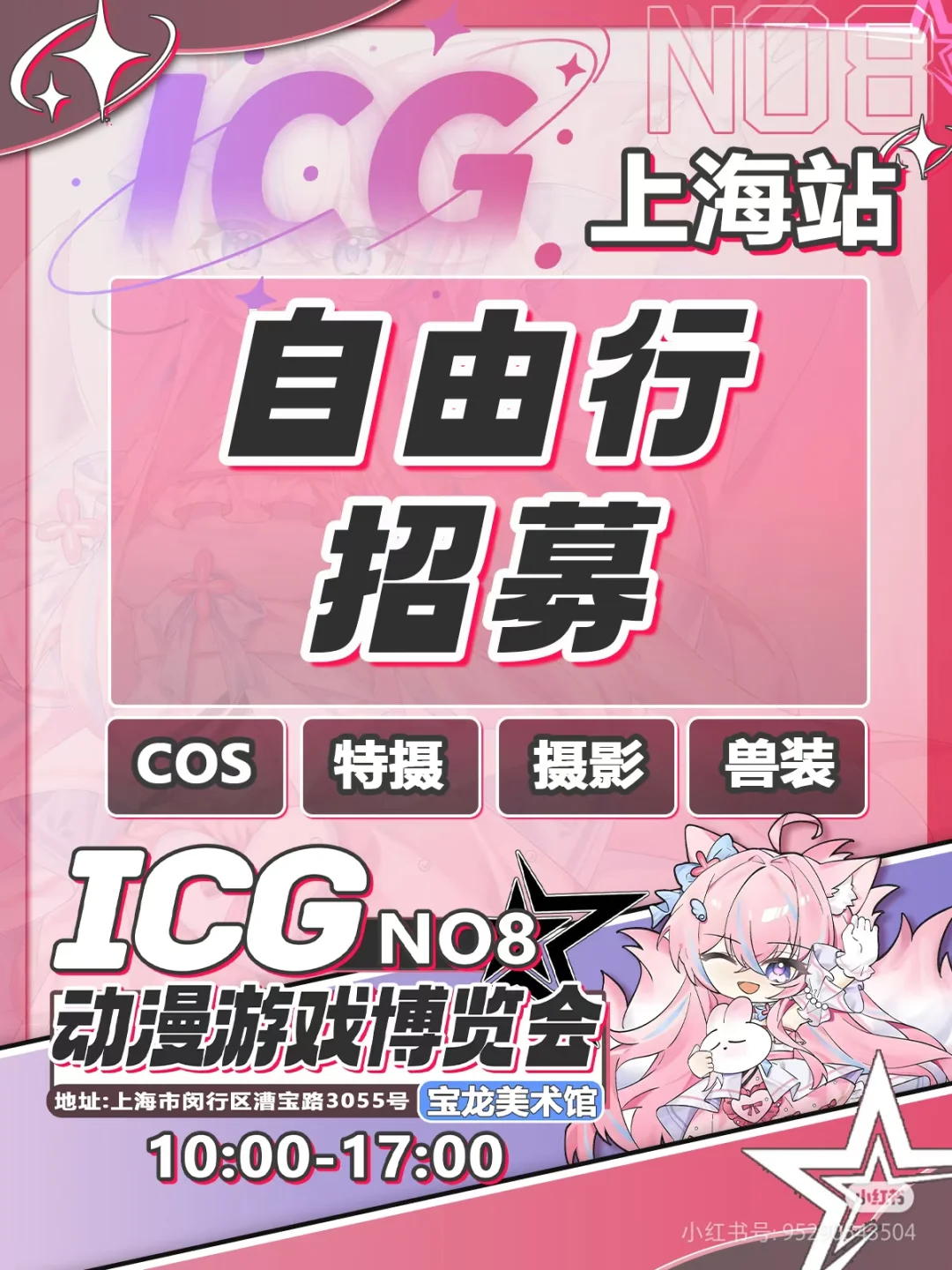 上海端午icg漫展自由行申请！需要30❤️