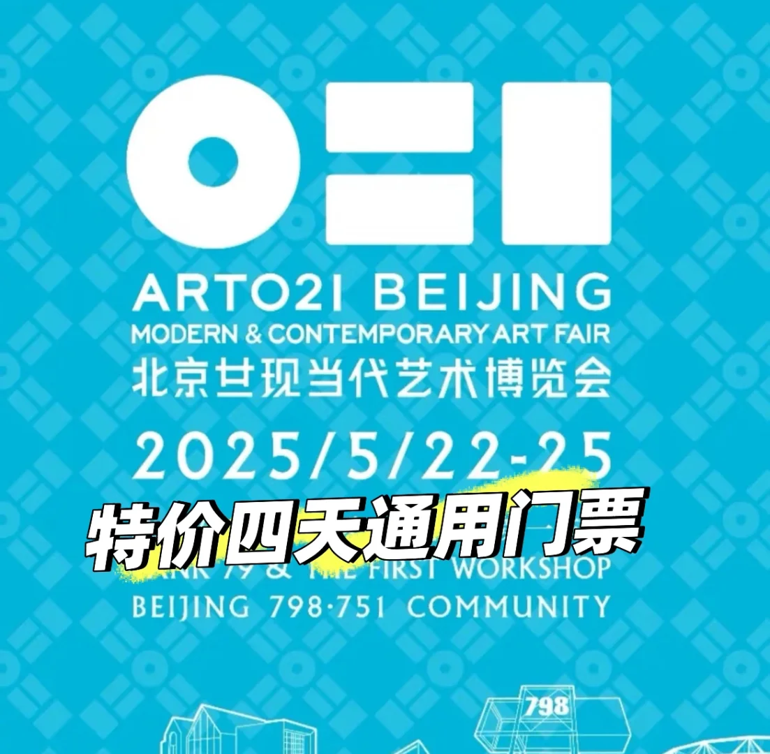 大家一起来逛展北京艺术博览会吧！