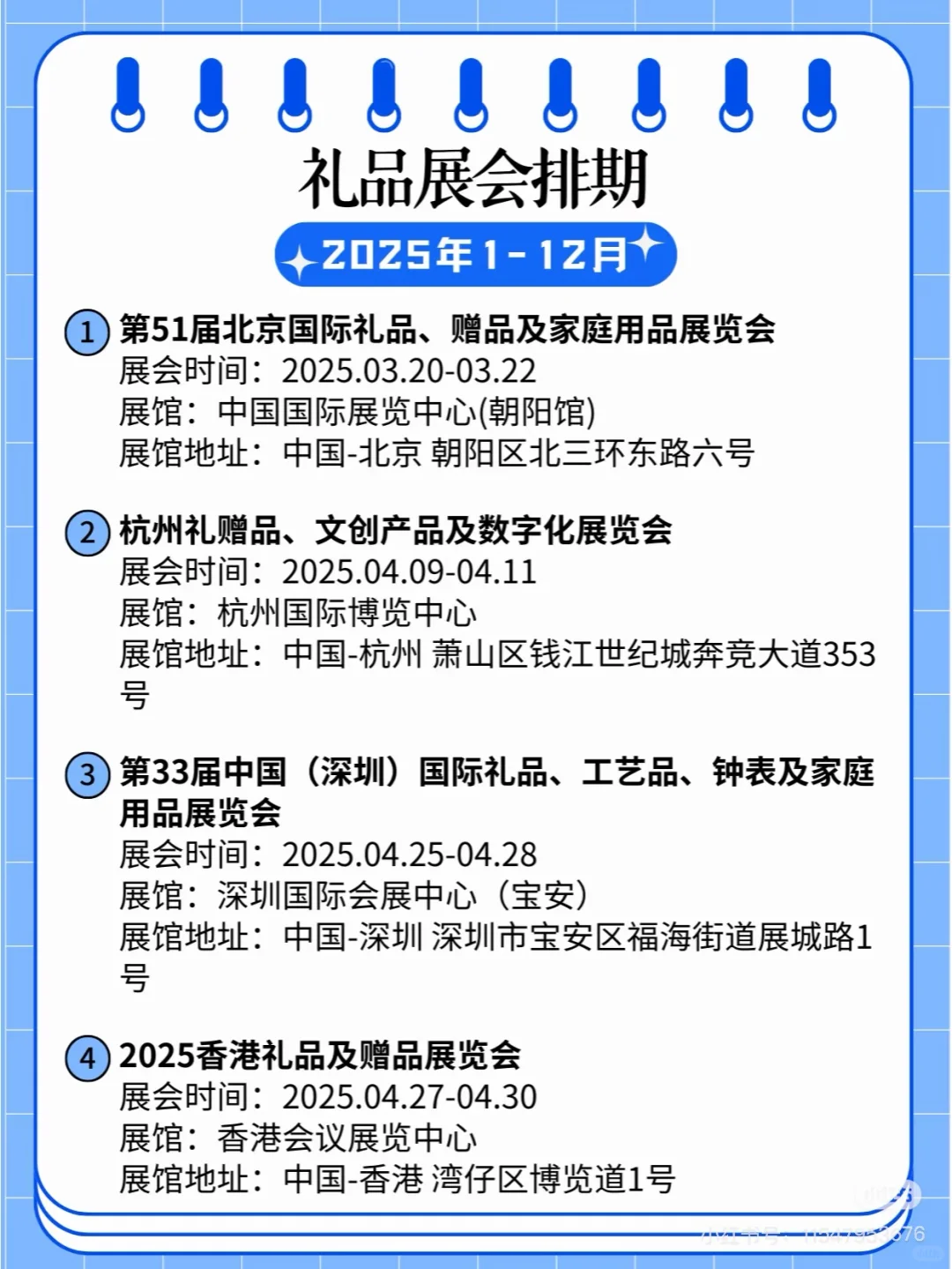 2025全国礼品展会排期参展入口