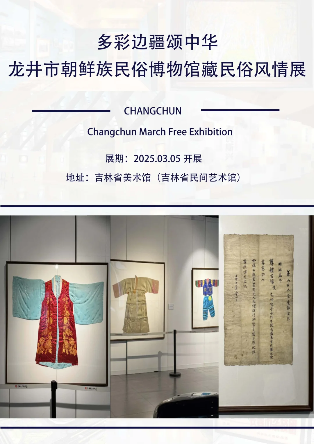 长春5 月必看高质量展览?速收藏