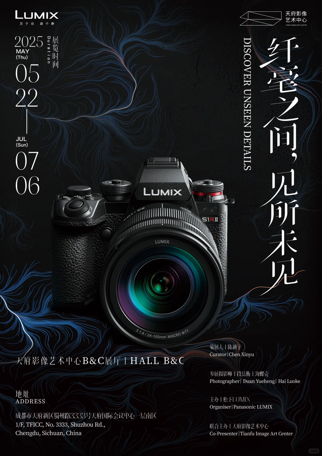 “纤毫之间，见所未见”展览开幕式即将启幕~