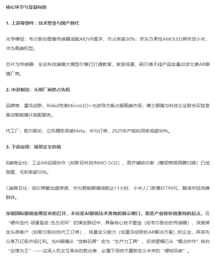 深圳国际眼镜业博览会下月召开,AI眼镜待爆