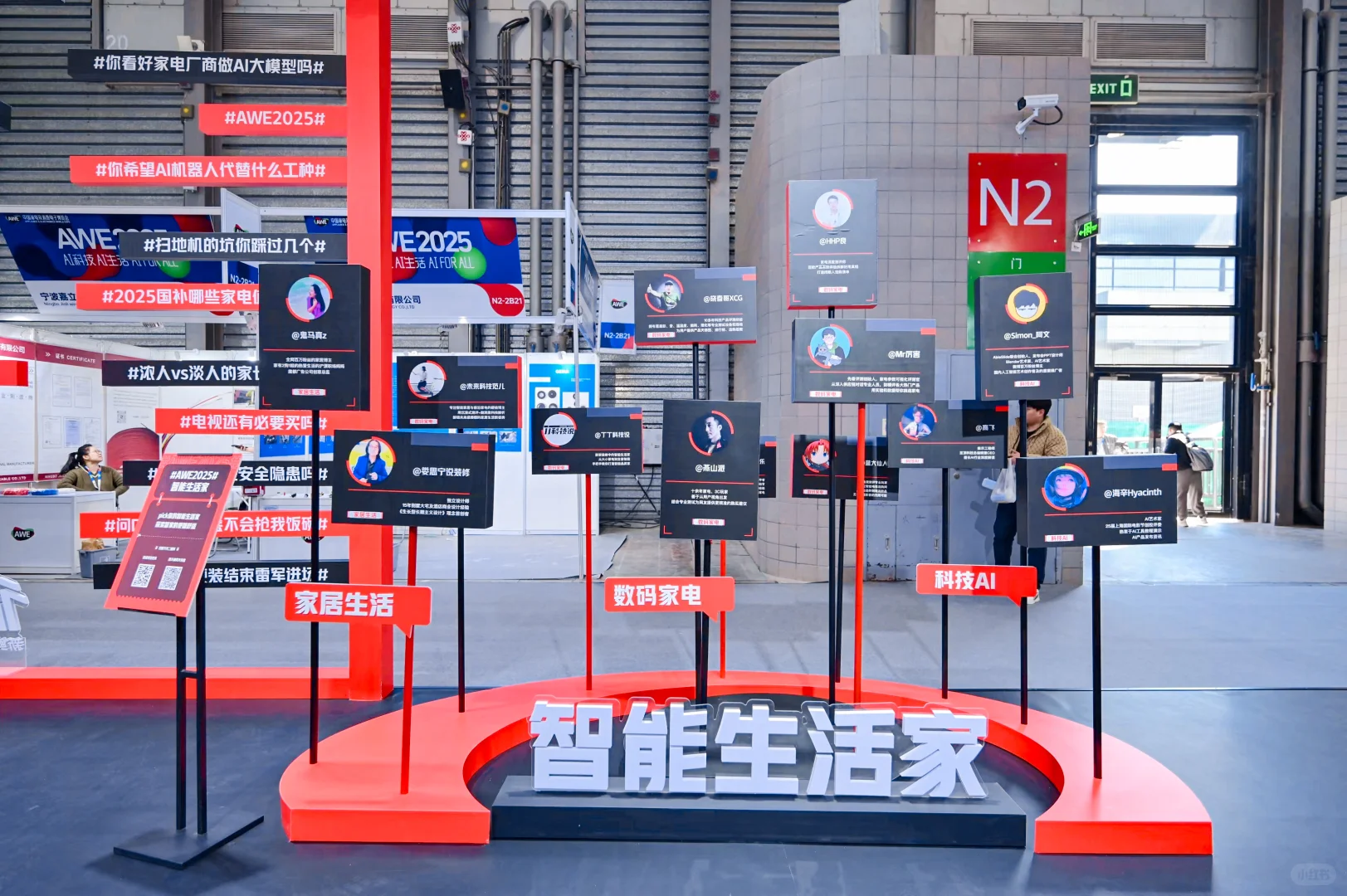 2025AWE中国家电及消费电子博览会-其一