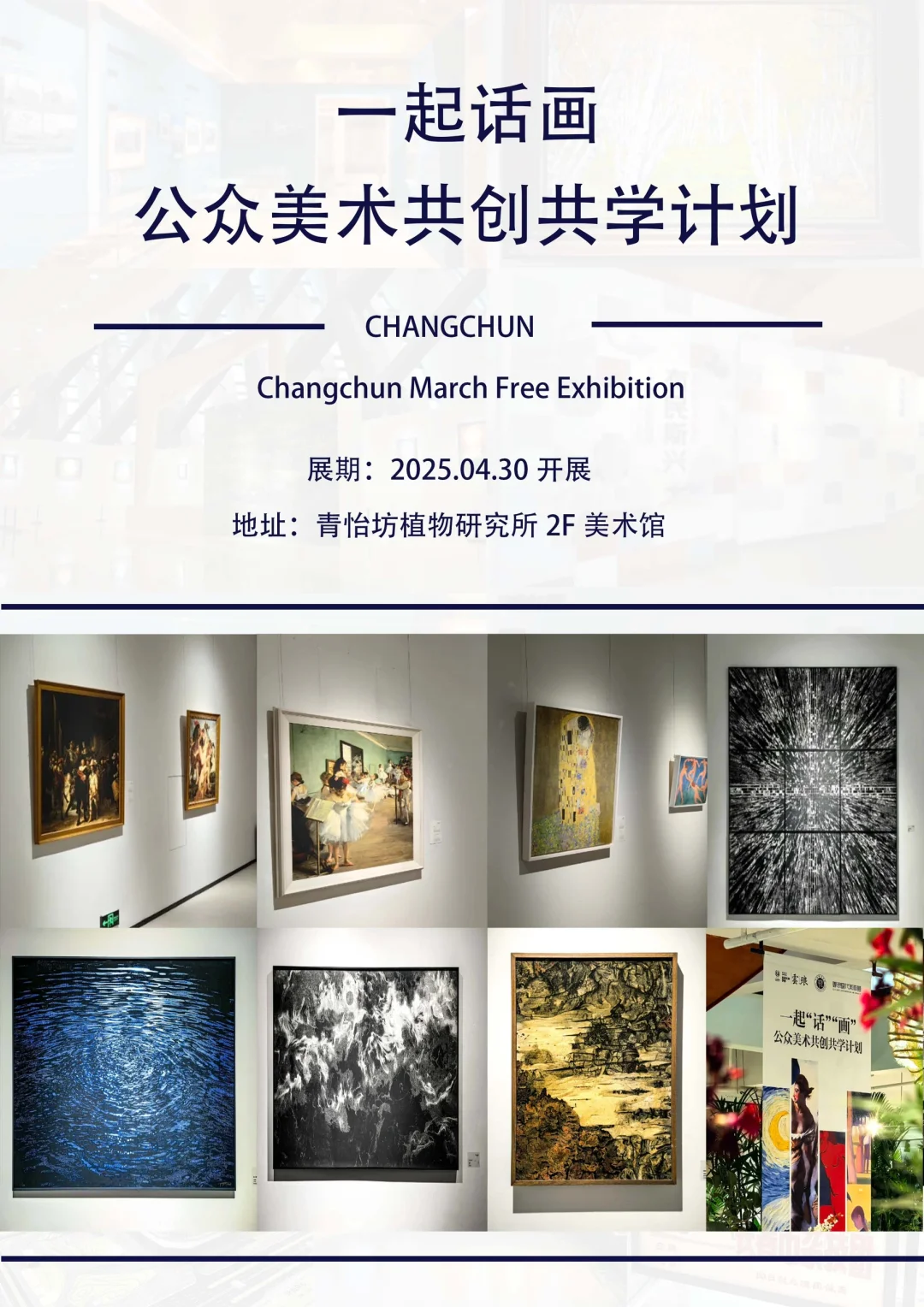 长春5 月必看高质量展览?速收藏