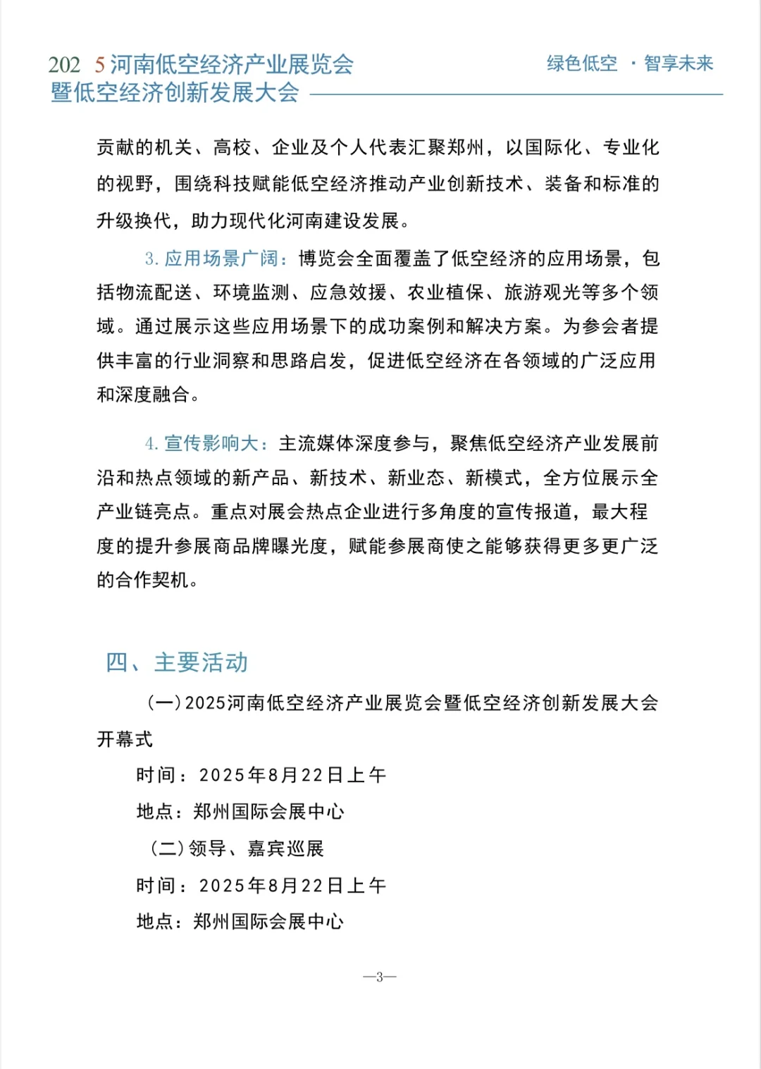 2025河南低空经济产业展览会暨创新发展大会