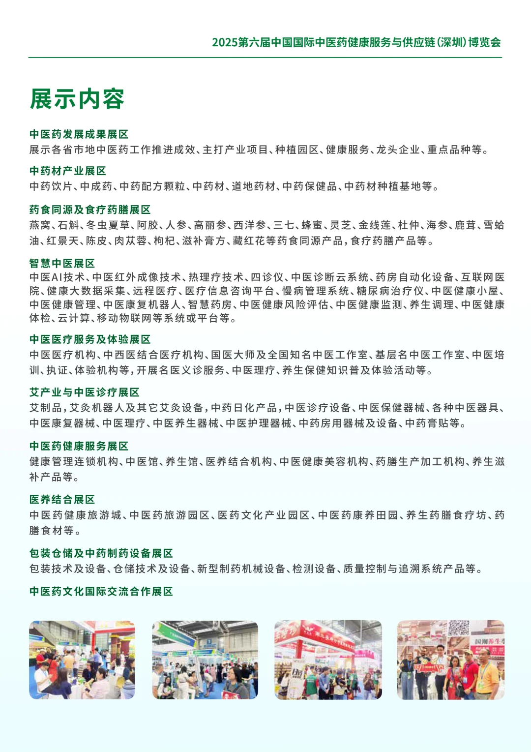 2025深圳中医药健康展将于6月20日举办