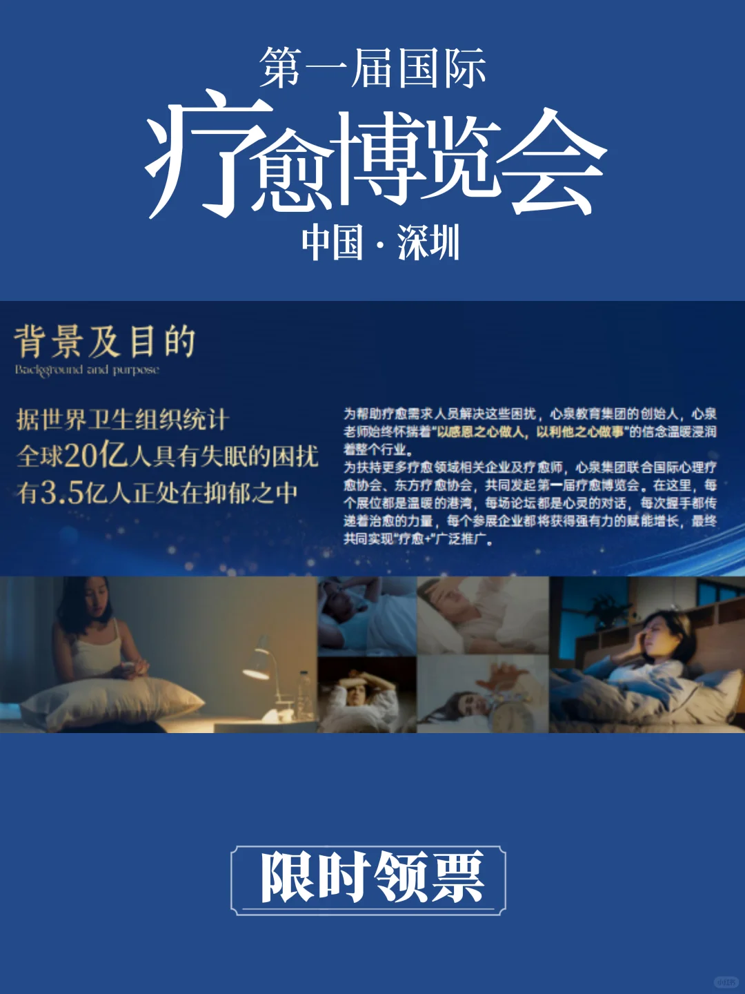 深圳首届疗愈博览会开启报名，限时领票啦！