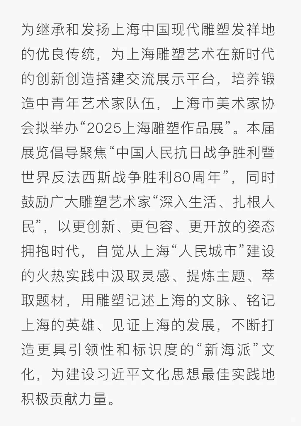 投稿通道已开启｜2025上海雕塑作品展