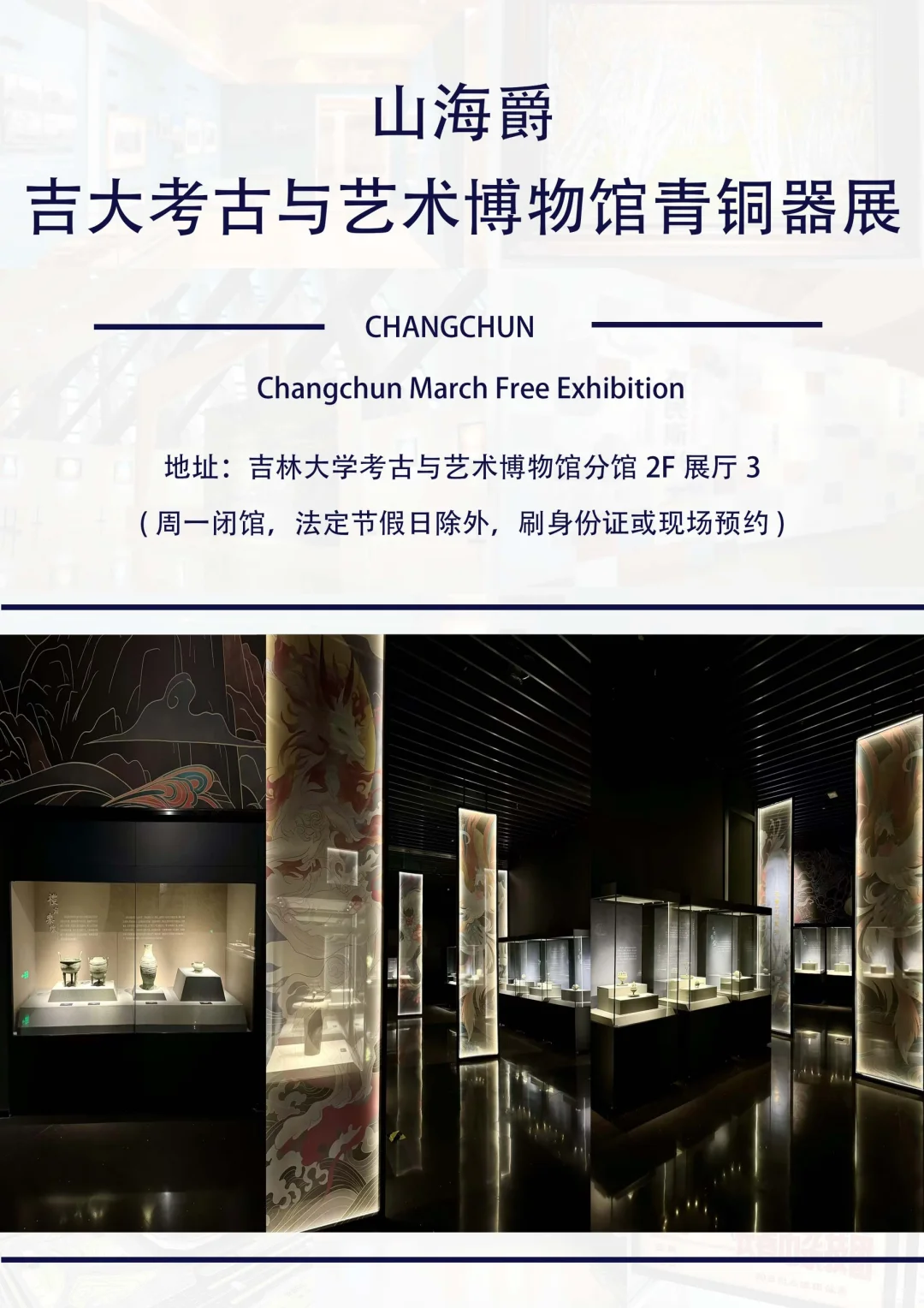 长春5 月必看高质量展览?速收藏