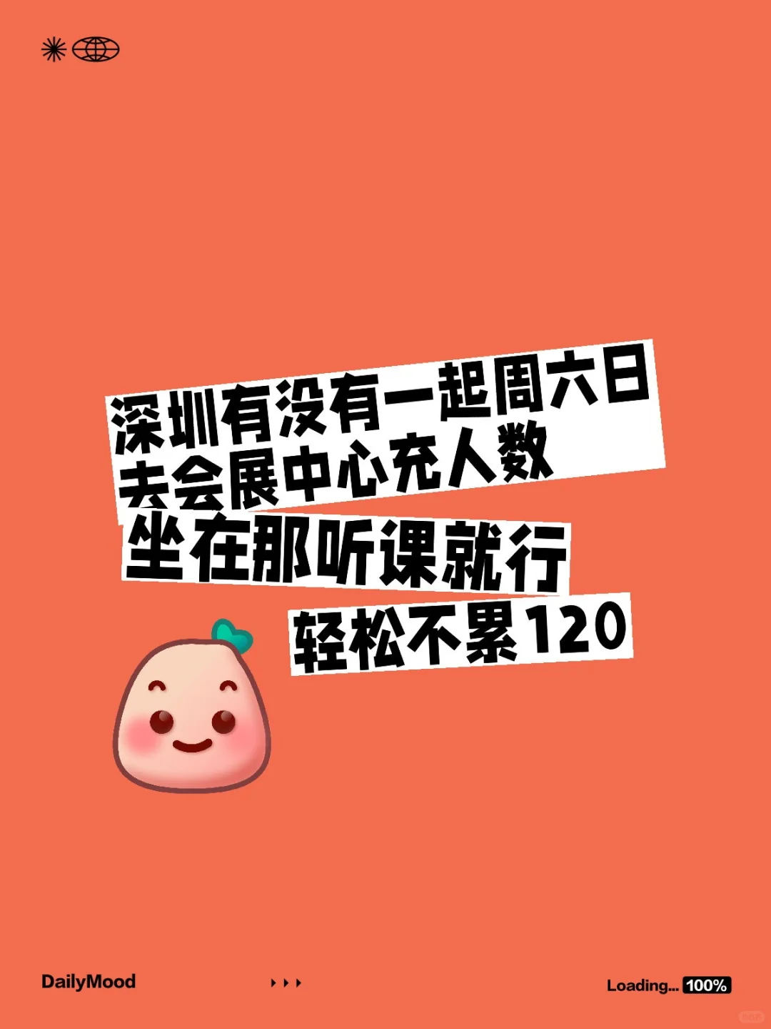 会展中心充人数