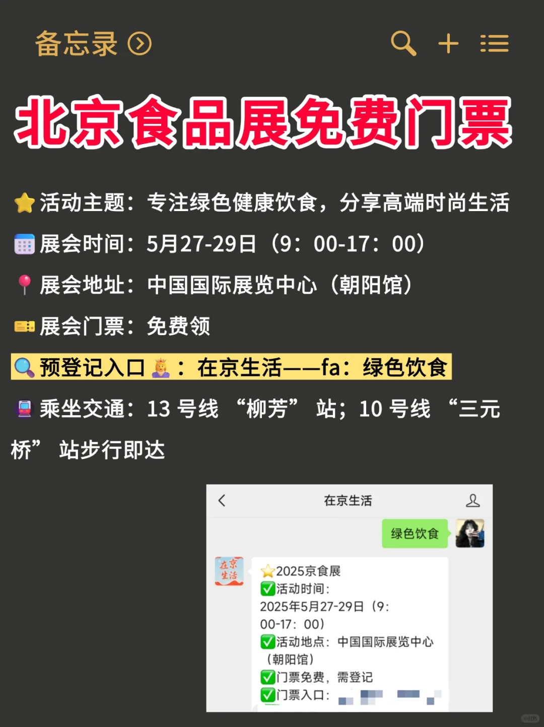 北京食品展来啦！免费门票?附逛展攻略