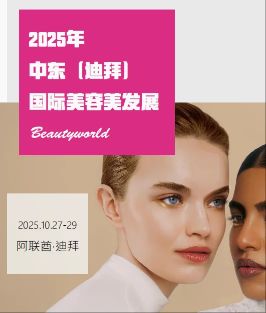 ?全球美妆包材商必码的12大顶流展会清单