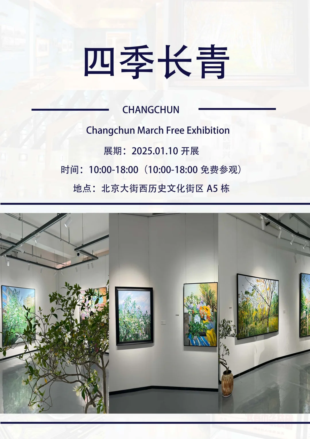 长春5 月必看高质量展览?速收藏