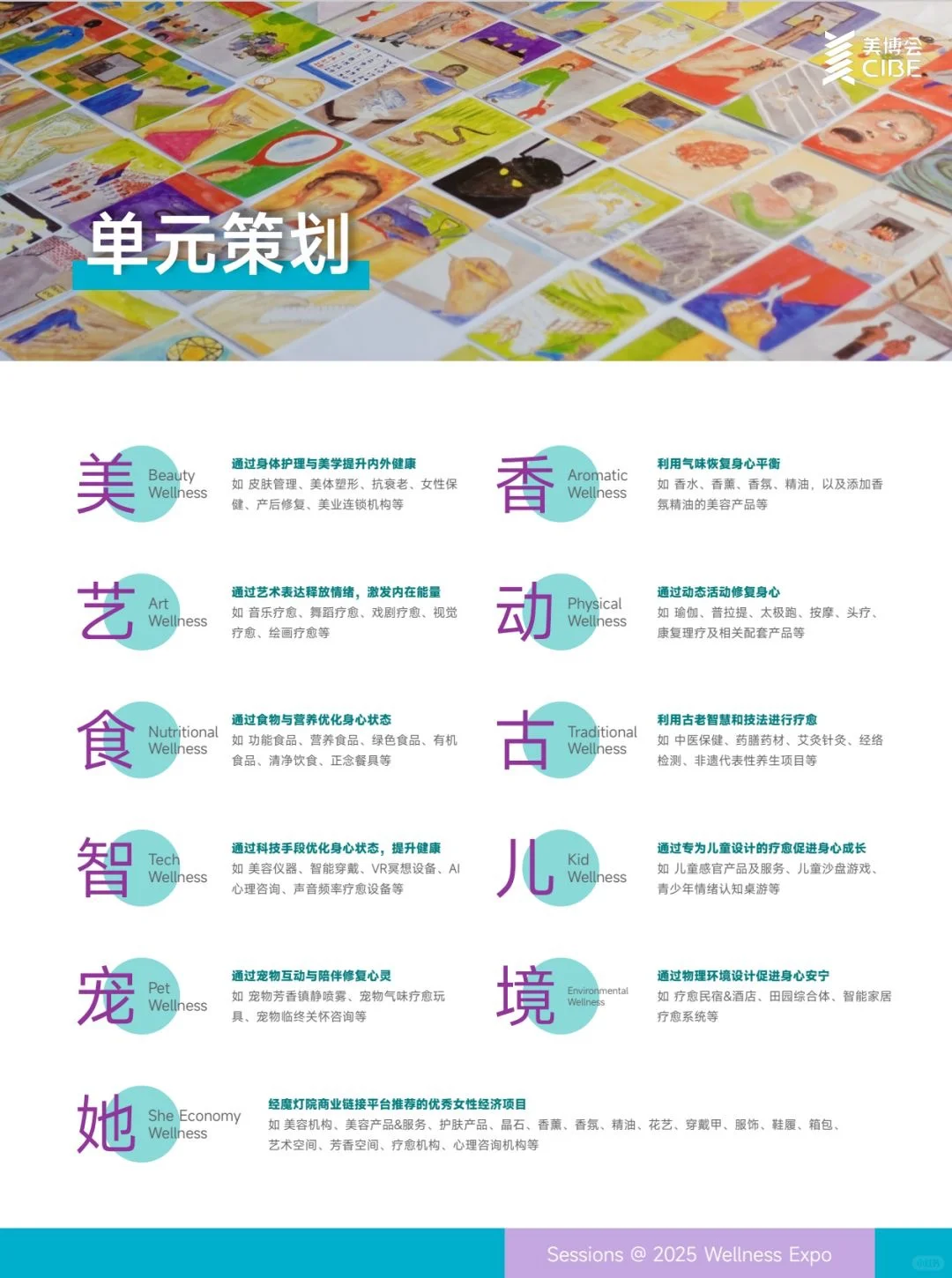 疗愈博览会X疗愈生活节，玩转博览会新方式