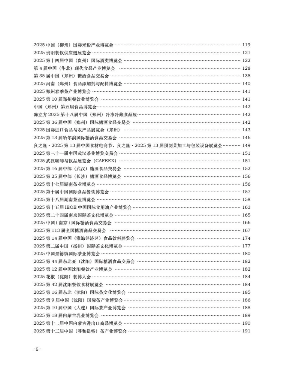 2025中国博览会和展览会